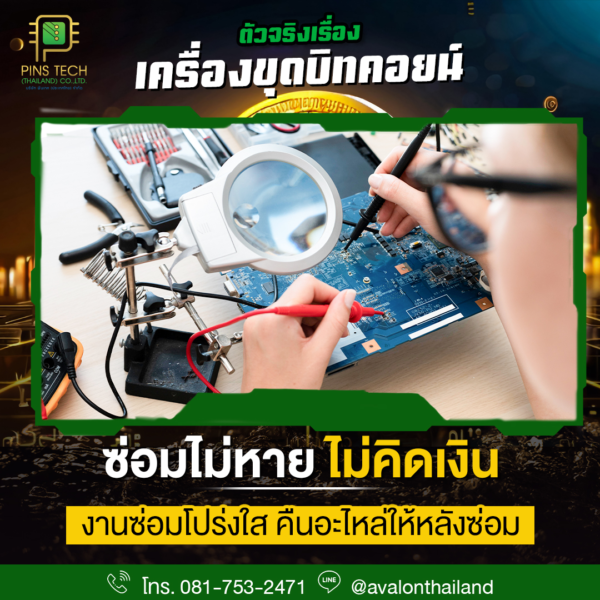 ซ่อมเครื่องขุด Bitcoin รุ่น Avalon Miner ทุกรุ่น